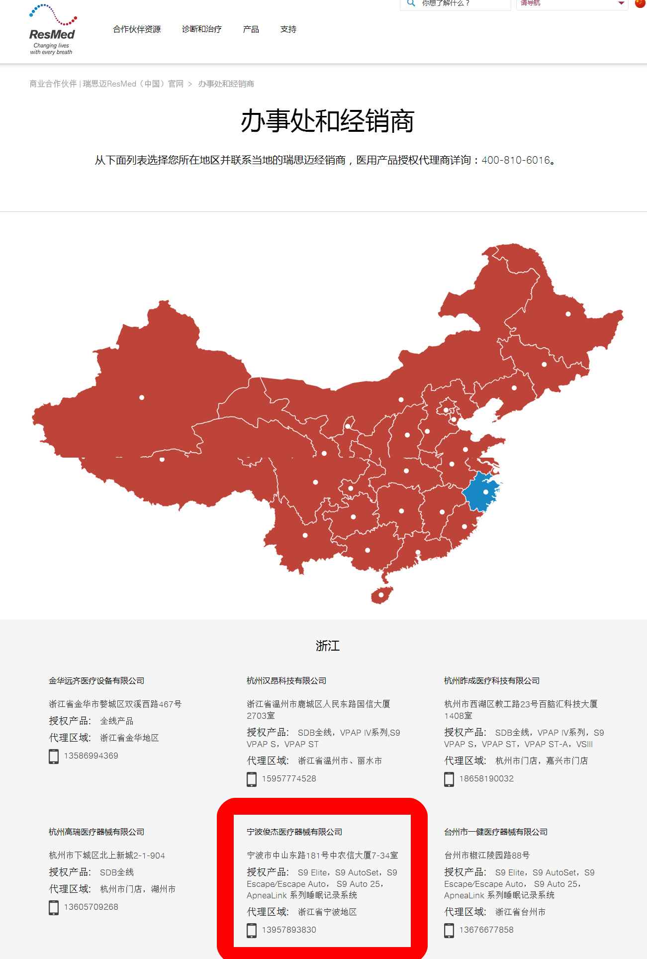 宁波用瑞思迈呼吸机的新老朋友们，请注意啦！我们在这里