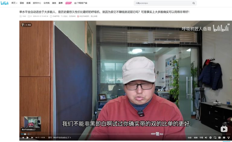 B站用户对双水平呼吸机的评论
